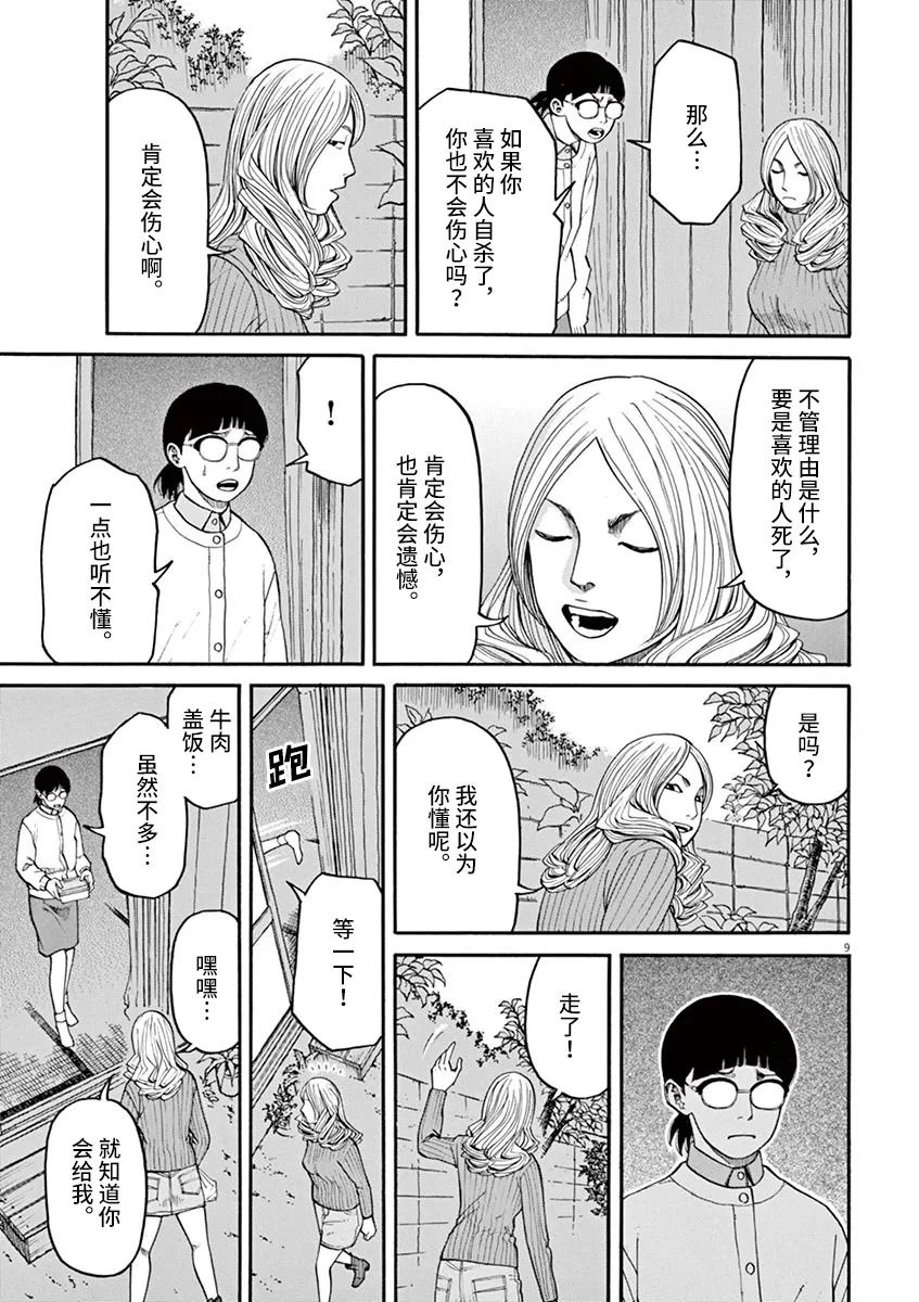 🍛前科者 第27话 死的自由 第9页