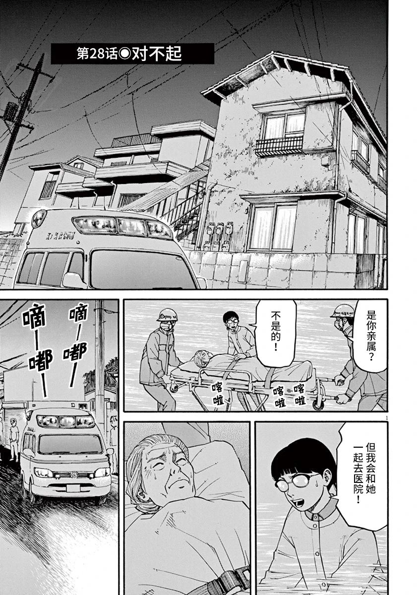 🍛前科者 第28话 第1页