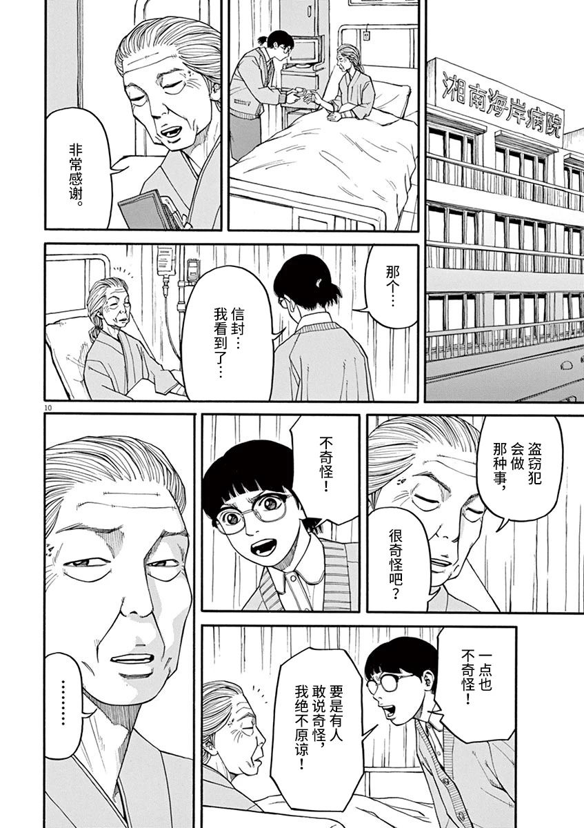🍛前科者 第28话 第10页