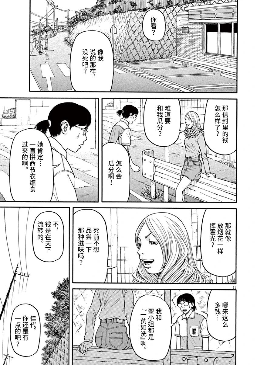 🍛前科者 第28话 第11页