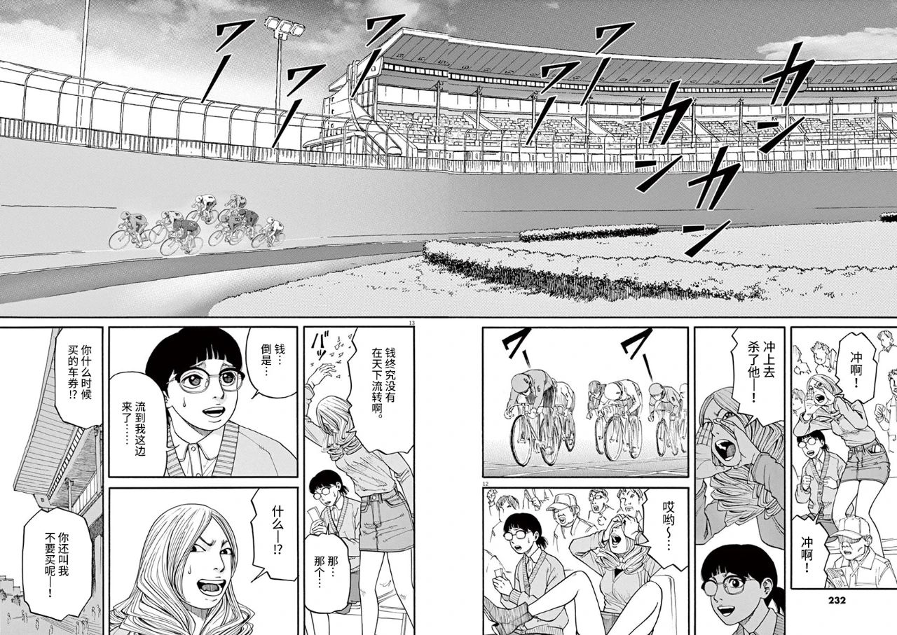 🍛前科者 第28话 第12页
