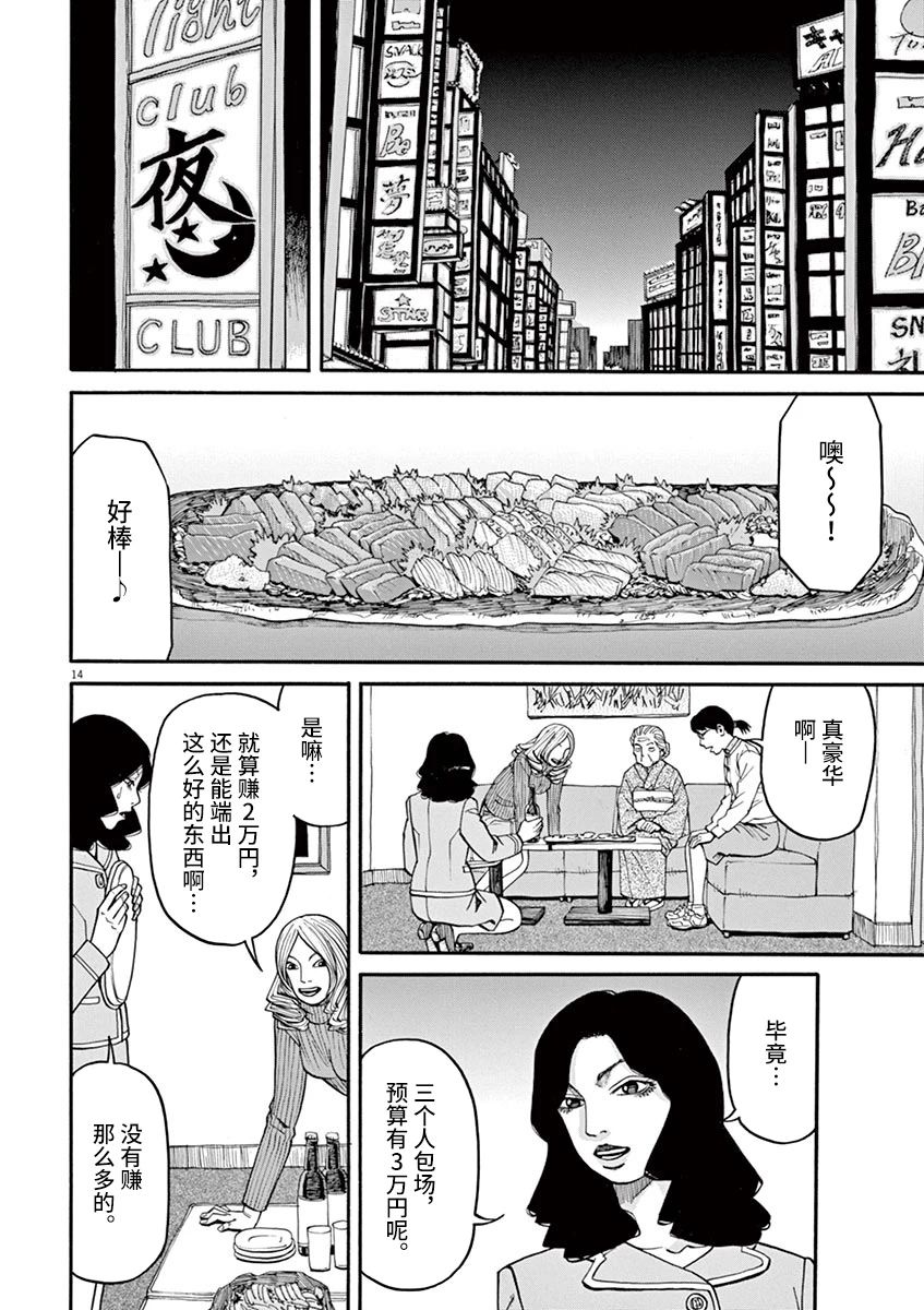 🍛前科者 第28话 第13页