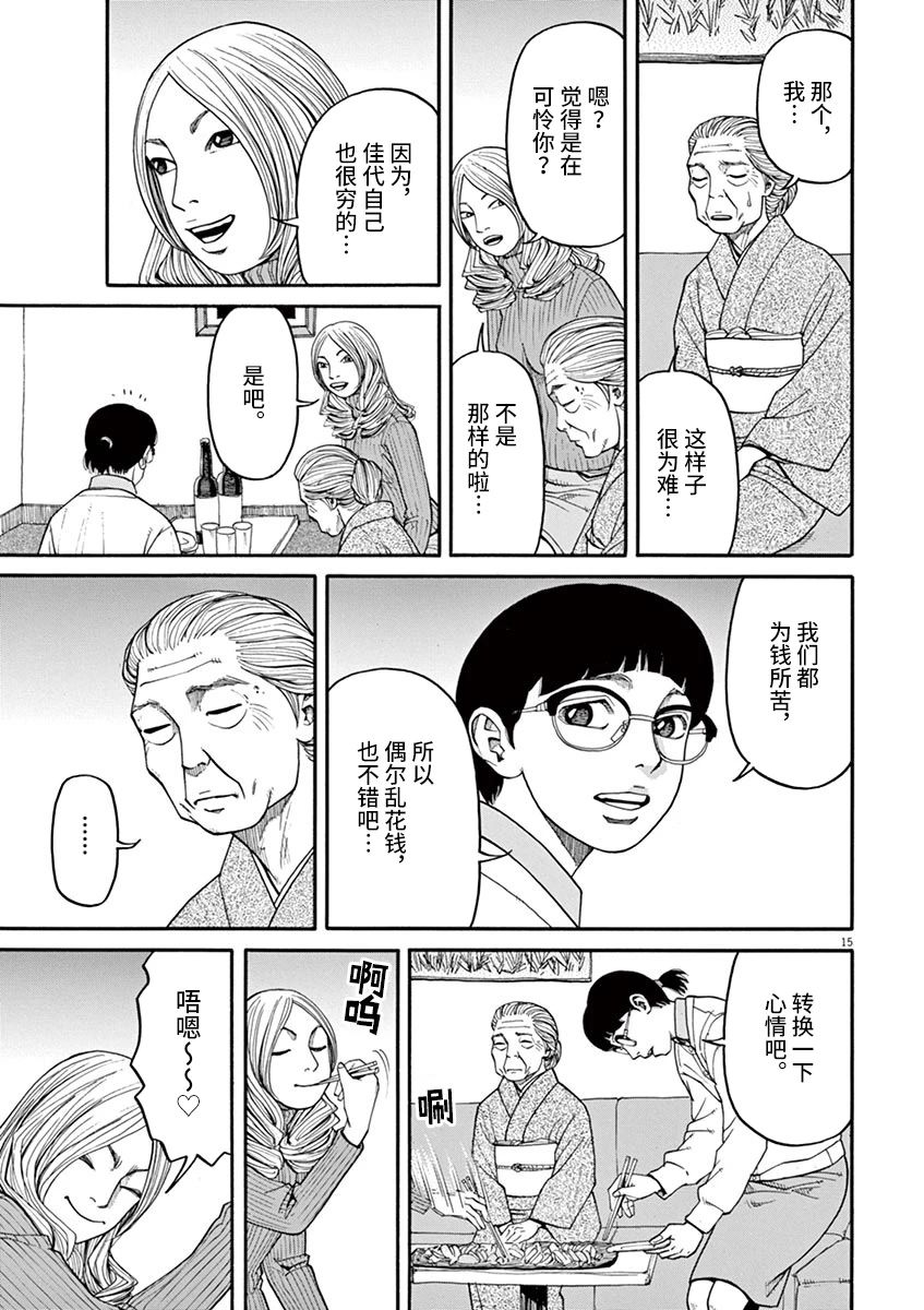 🍛前科者 第28话 第14页