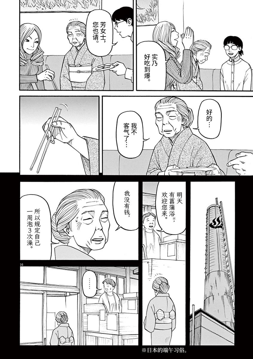 🍛前科者 第28话 第15页