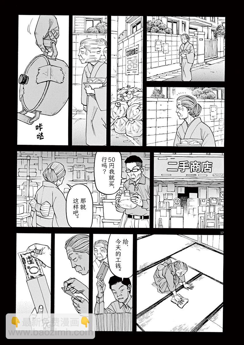 🍛前科者 第28话 第16页