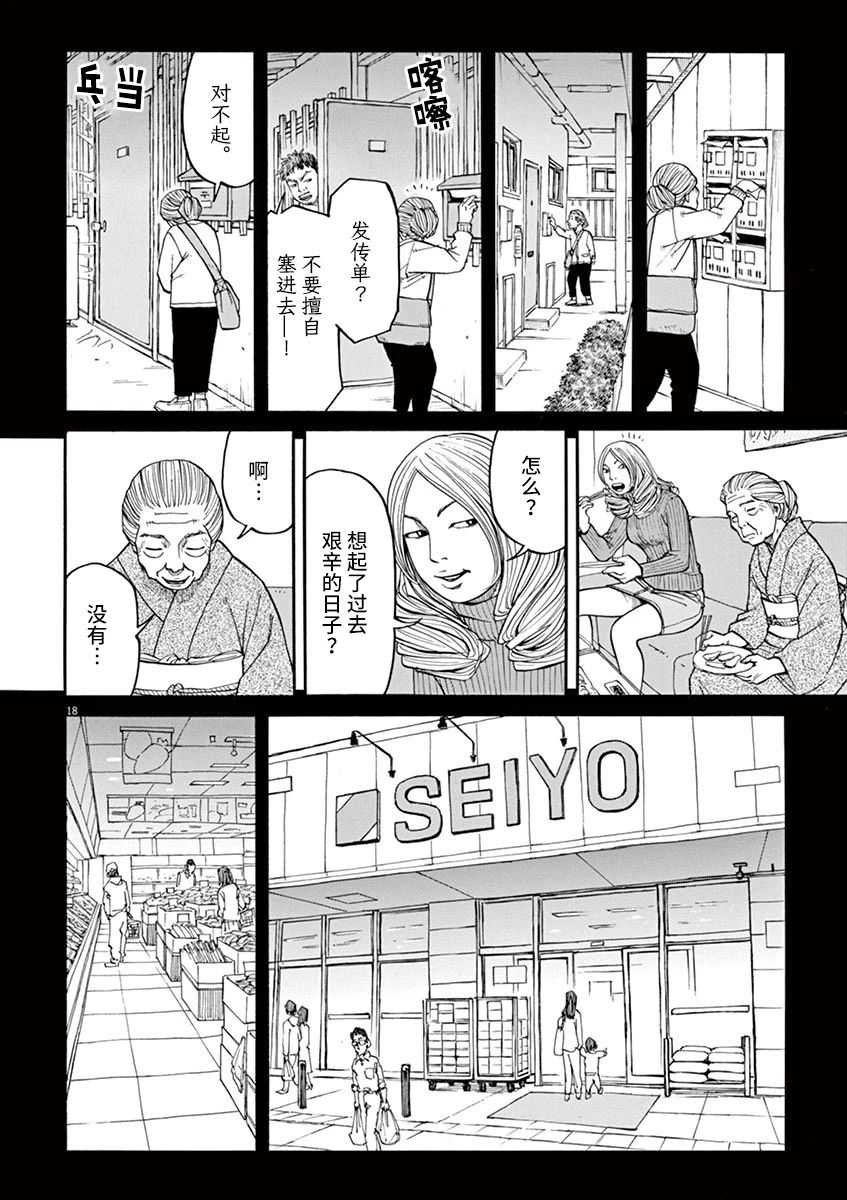 🍛前科者 第28话 第17页