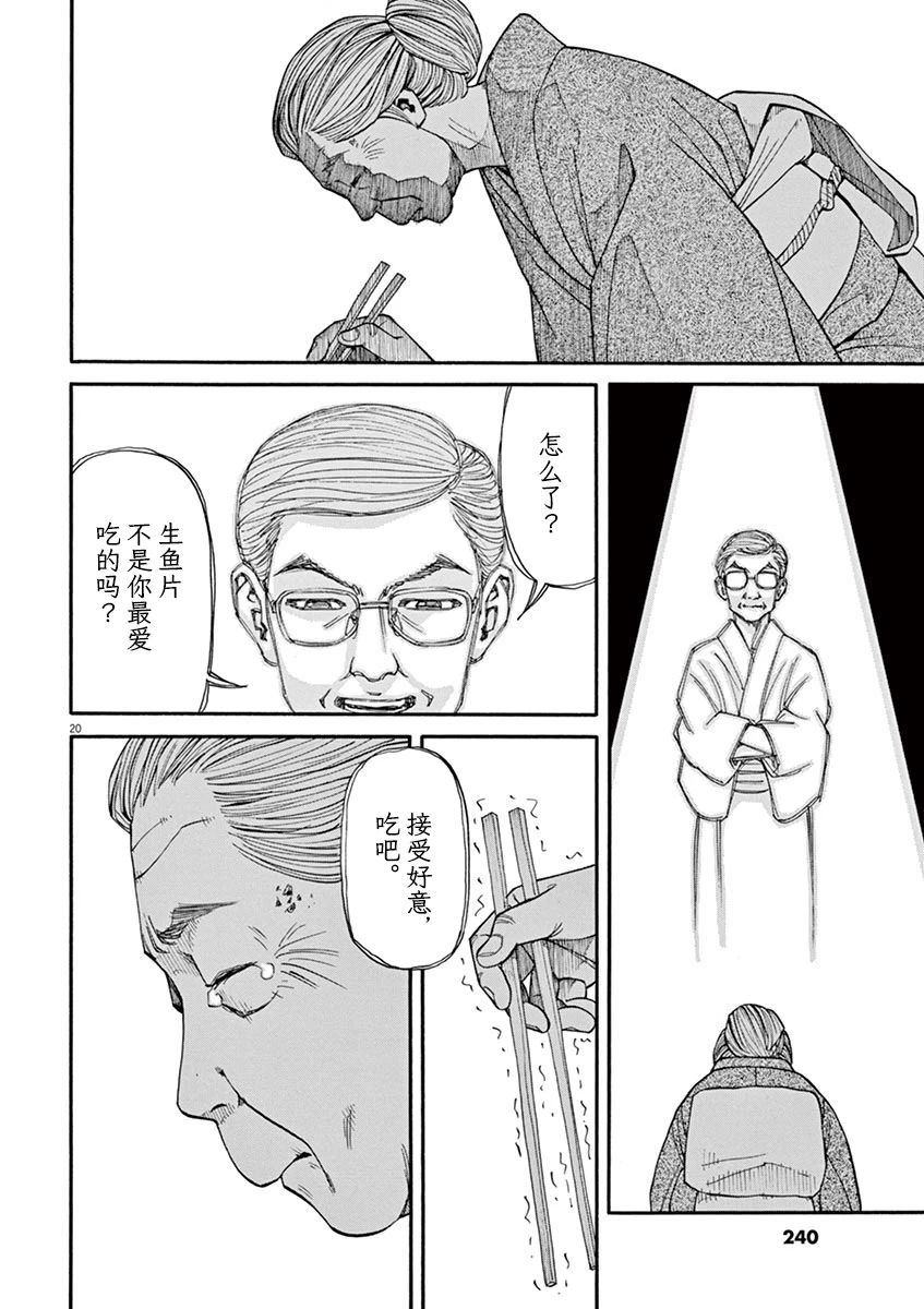 🍛前科者 第28话 第19页