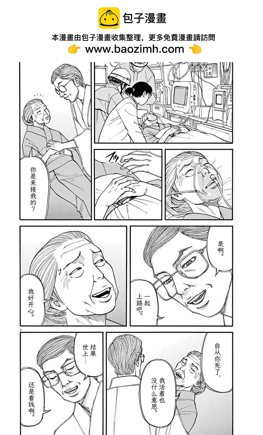🍛前科者 第28话 第2页