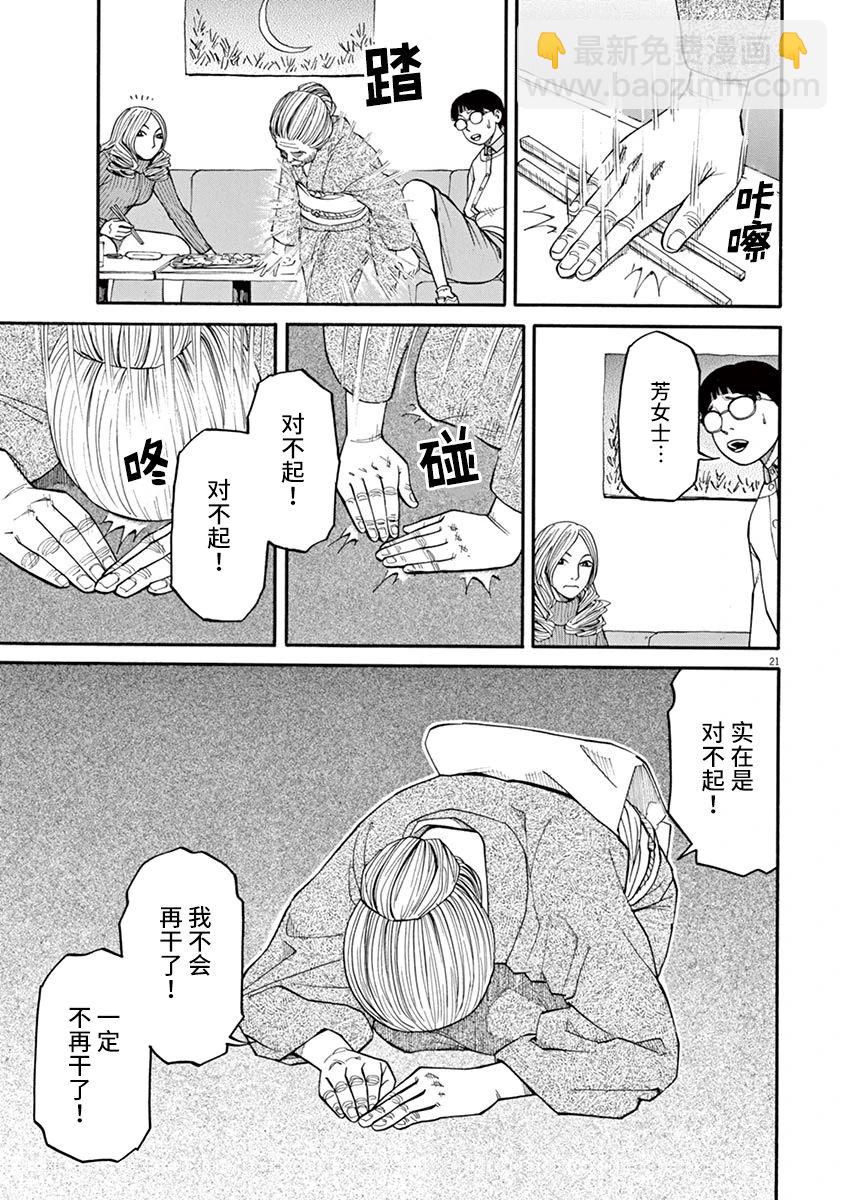 🍛前科者 第28话 第20页