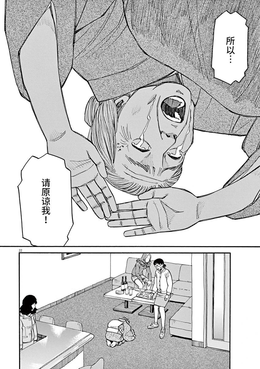 🍛前科者 第28话 第21页