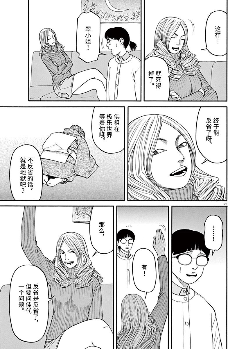 🍛前科者 第28话 第22页