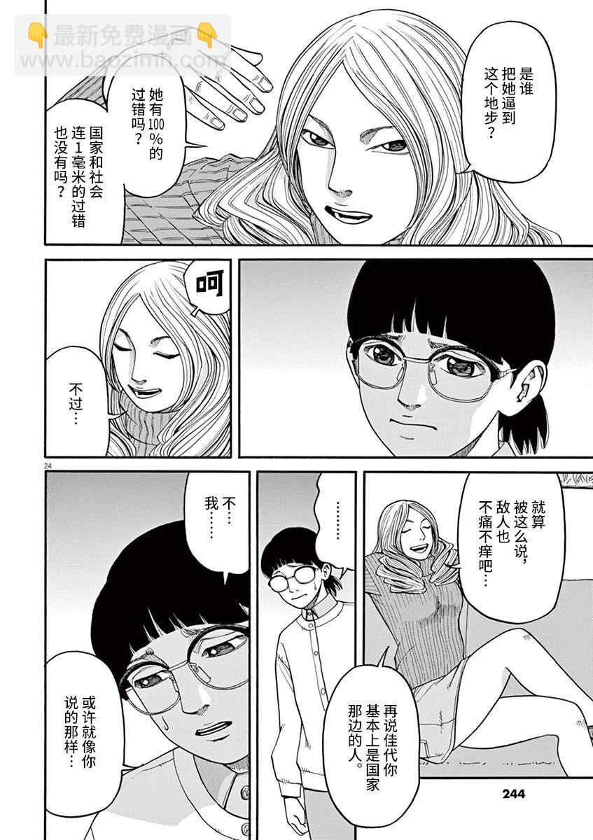 🍛前科者 第28话 第23页