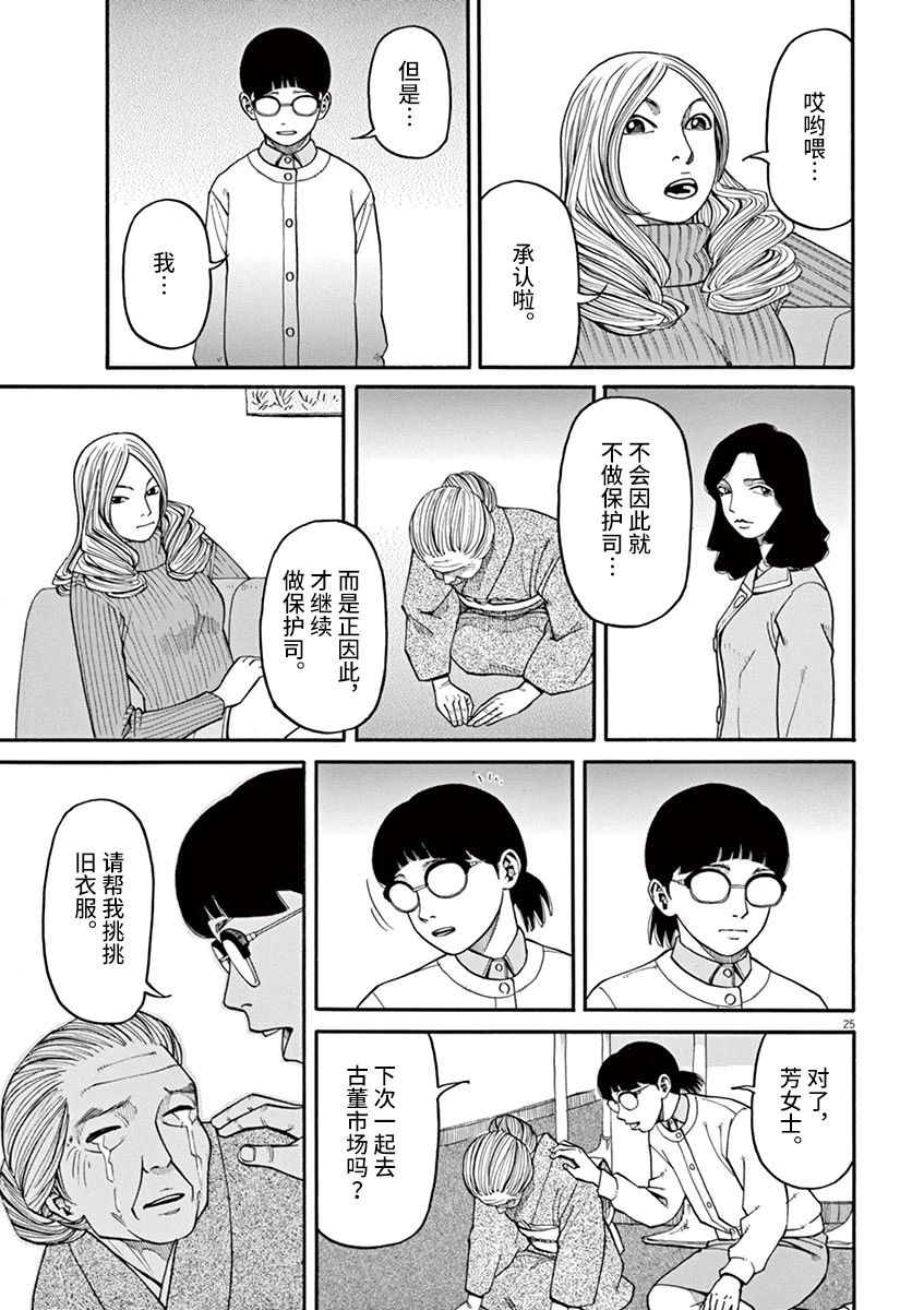 🍛前科者 第28话 第24页
