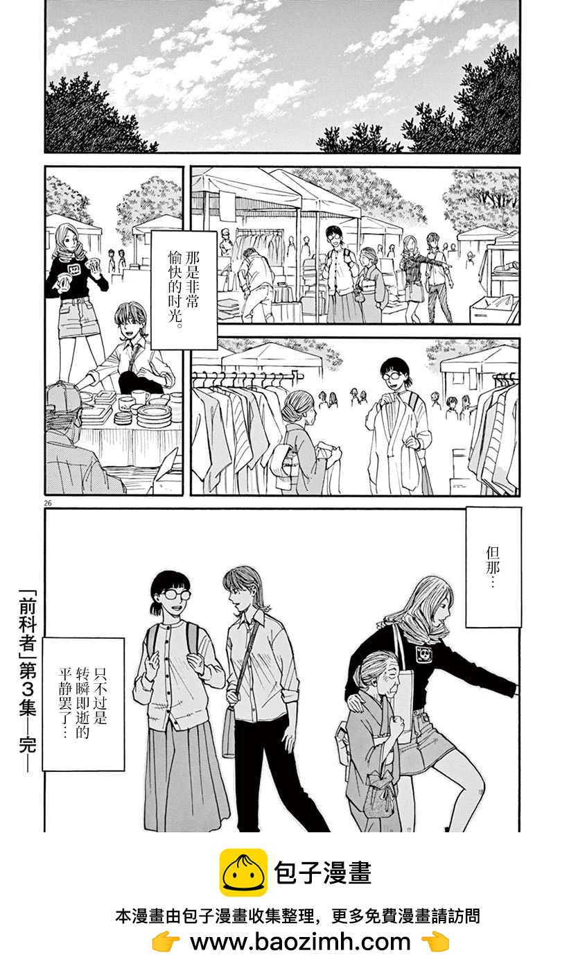 🍛前科者 第28话 第25页