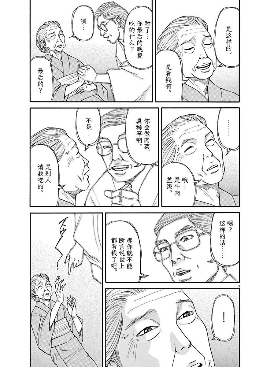 🍛前科者 第28话 第3页
