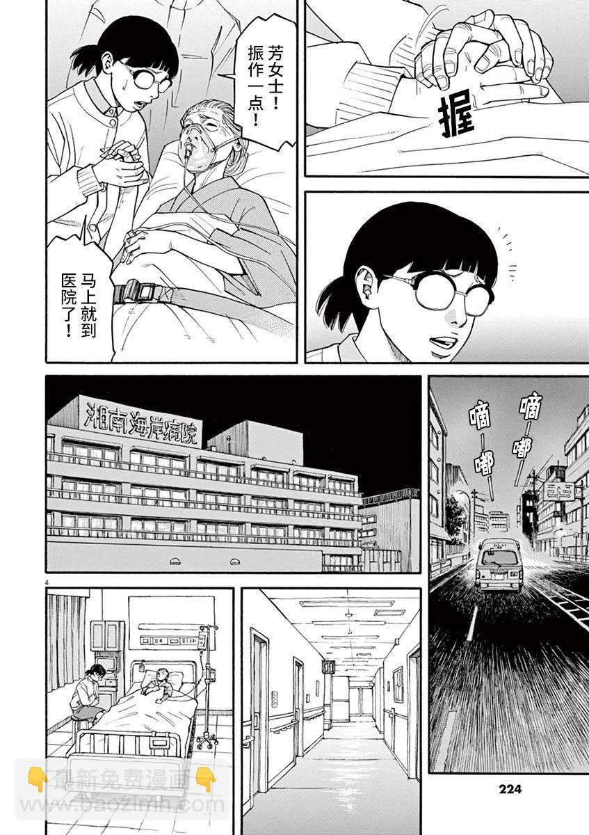 🍛前科者 第28话 第4页