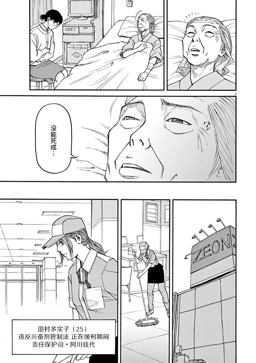 🍛前科者 第28话 第5页