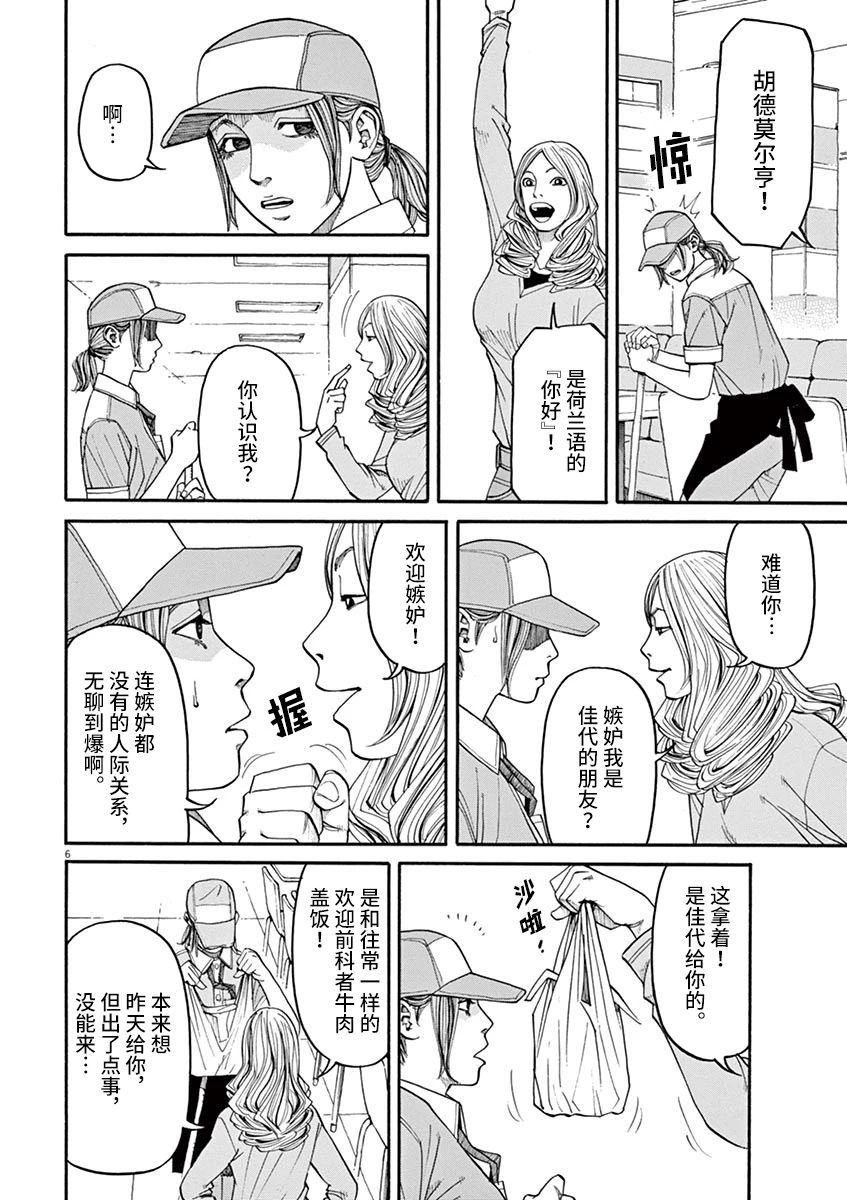 🍛前科者 第28话 第6页