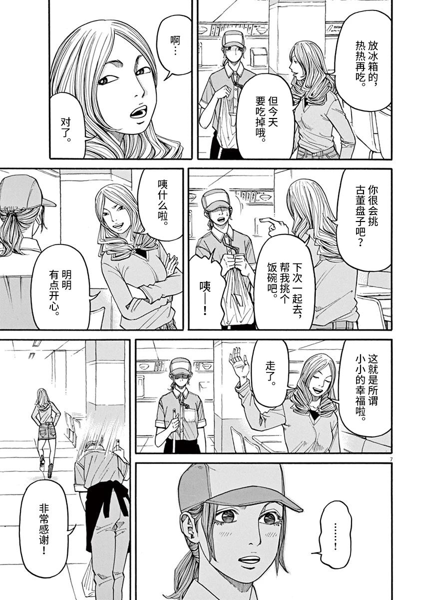 🍛前科者 第28话 第7页