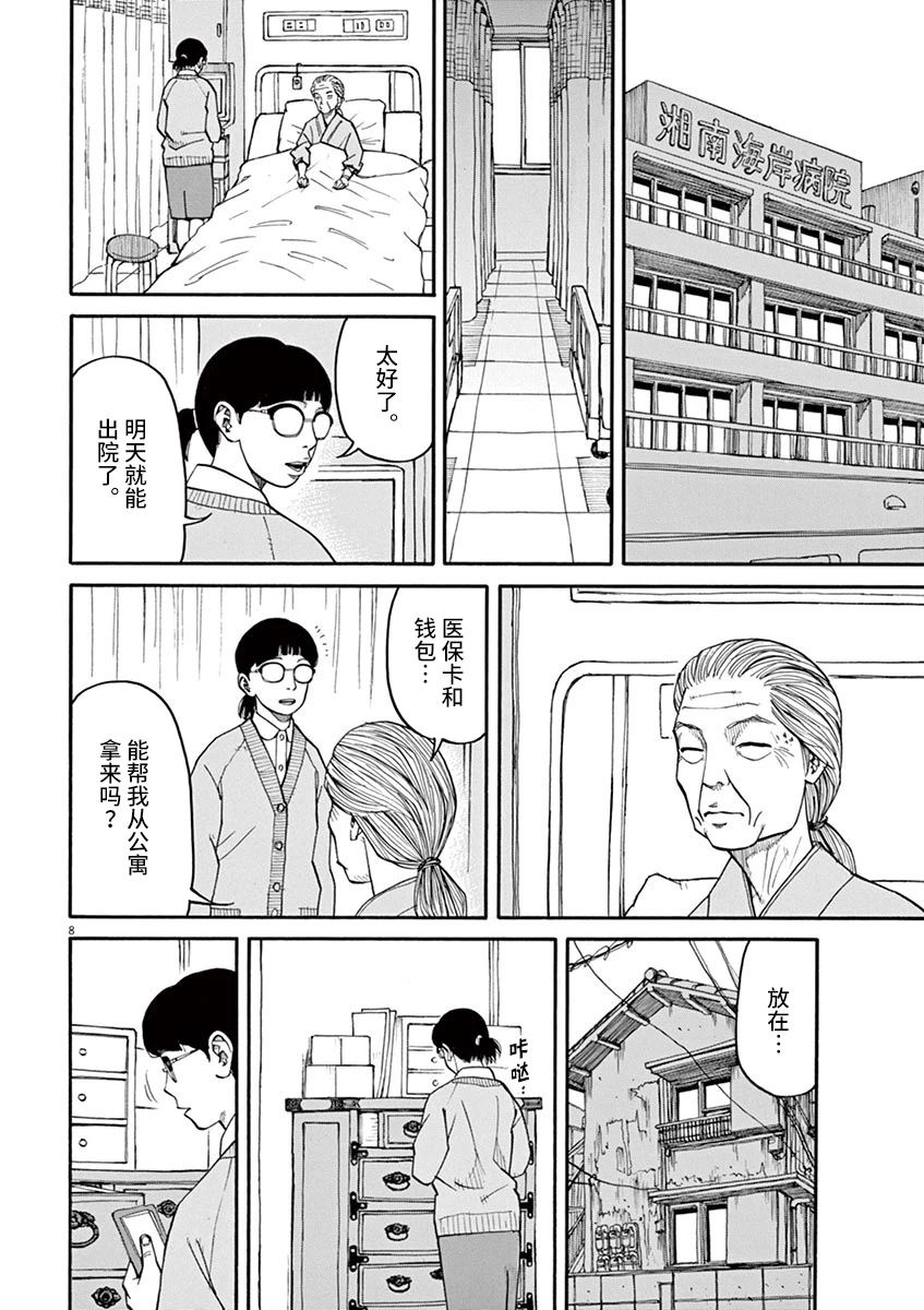 🍛前科者 第28话 第8页