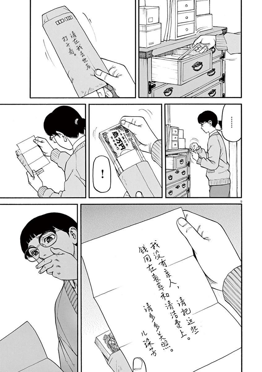 🍛前科者 第28话 第9页