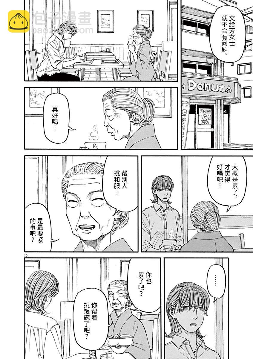 🍛前科者 第29话 凶兆 第10页