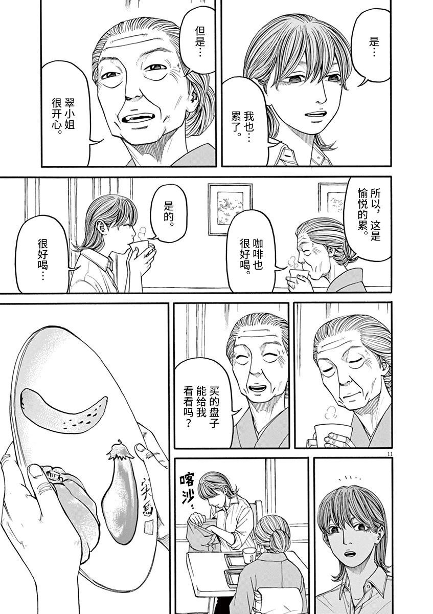 🍛前科者 第29话 凶兆 第11页