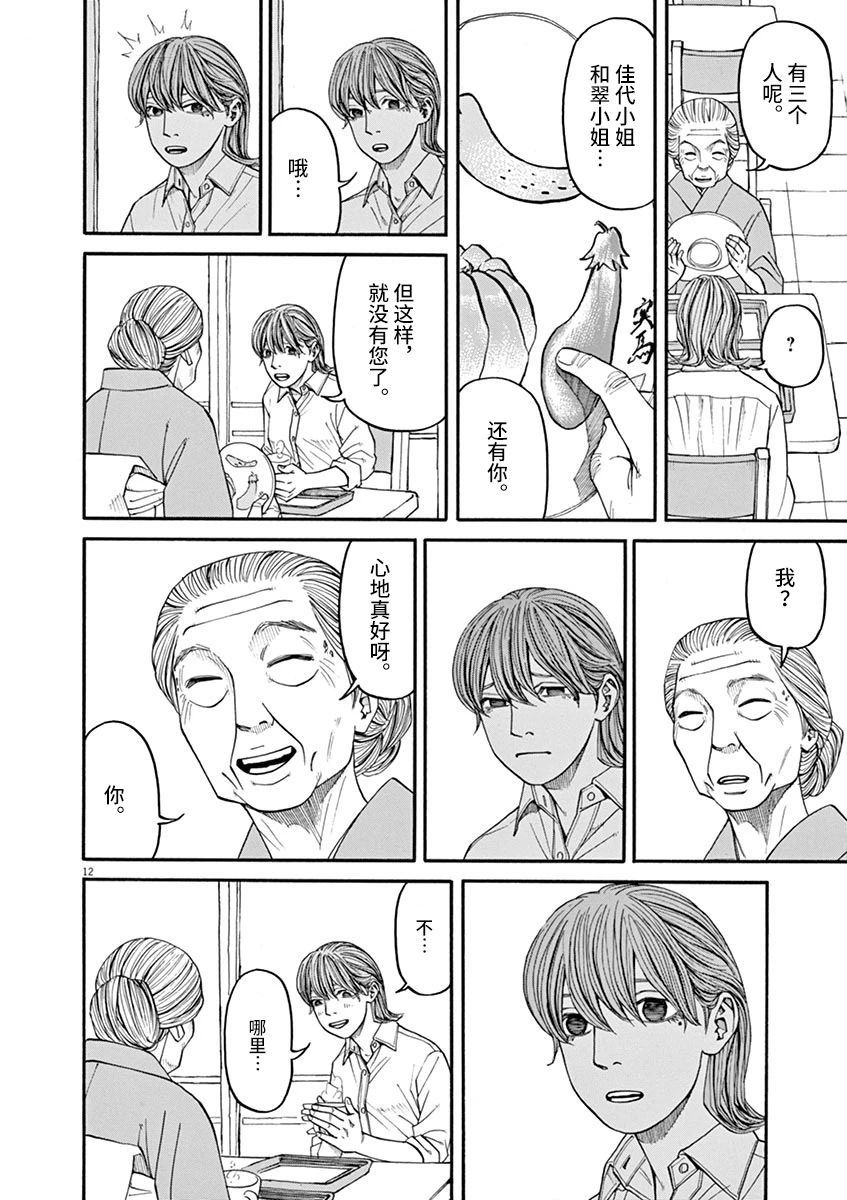 🍛前科者 第29话 凶兆 第12页