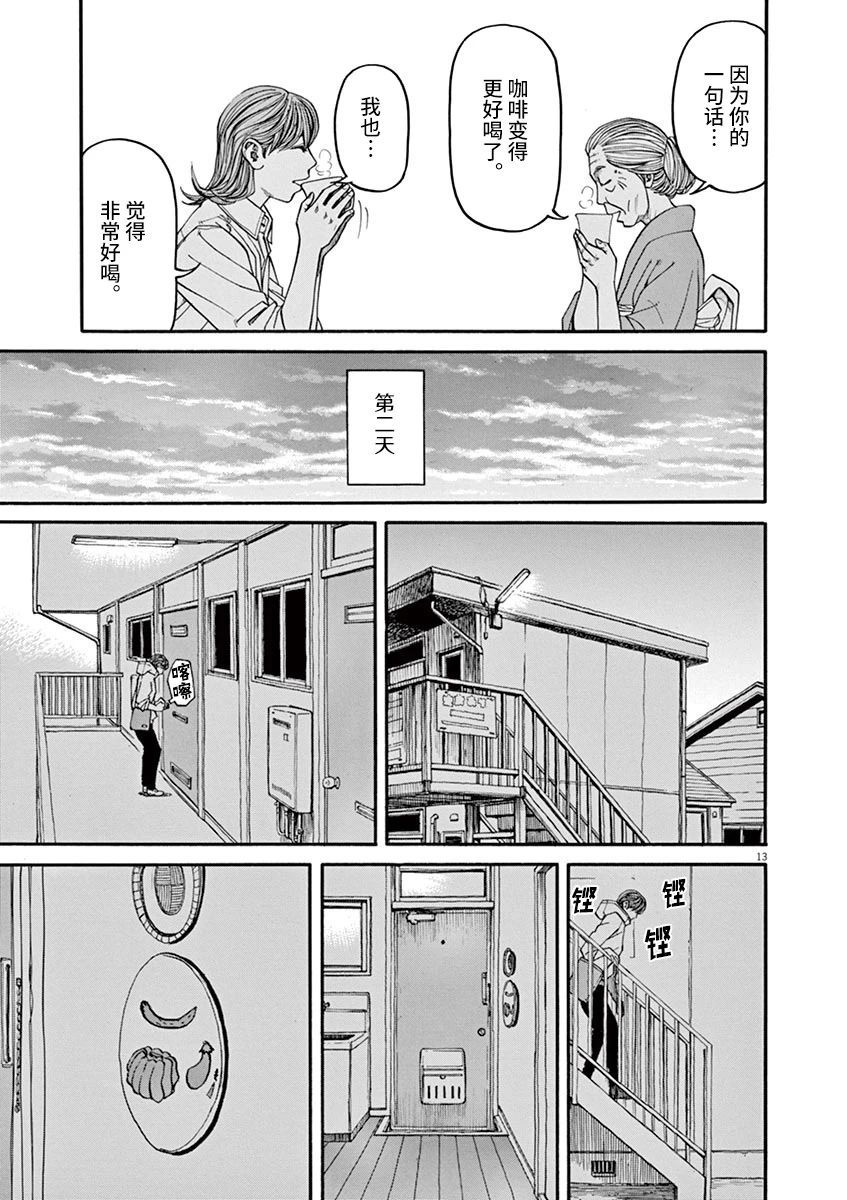 🍛前科者 第29话 凶兆 第13页