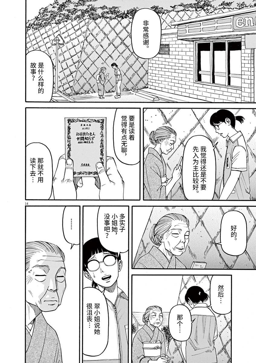🍛前科者 第29话 凶兆 第14页