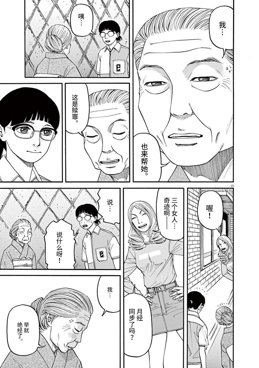 🍛前科者 第29话 凶兆 第15页