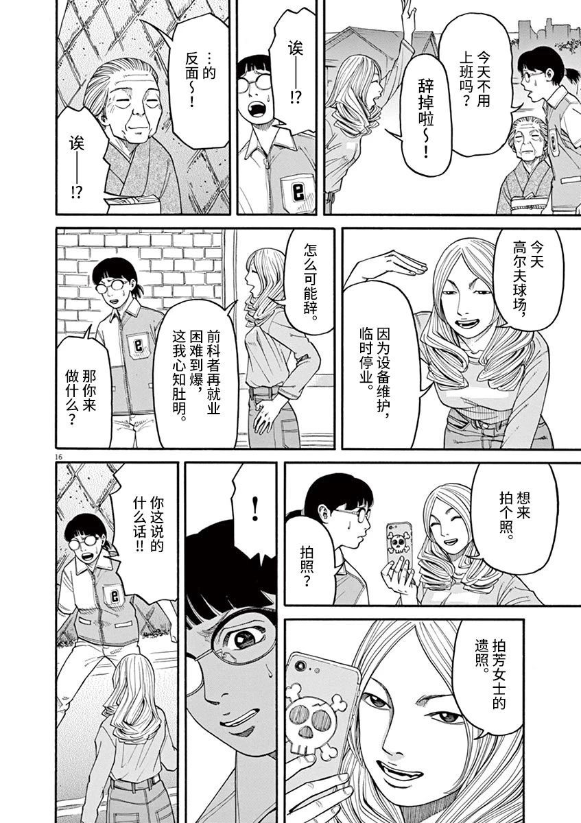🍛前科者 第29话 凶兆 第16页