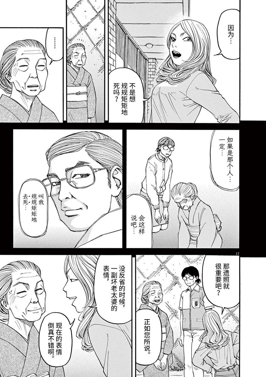 🍛前科者 第29话 凶兆 第17页