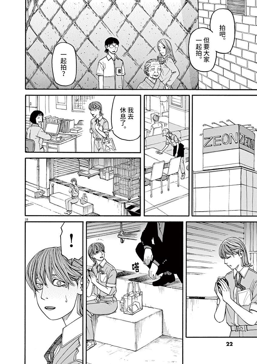 🍛前科者 第29话 凶兆 第18页