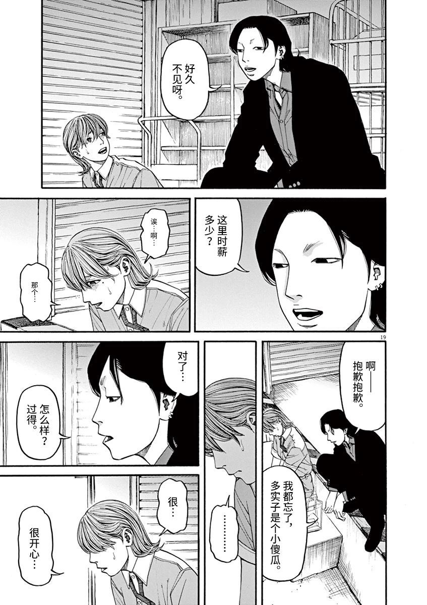 🍛前科者 第29话 凶兆 第19页