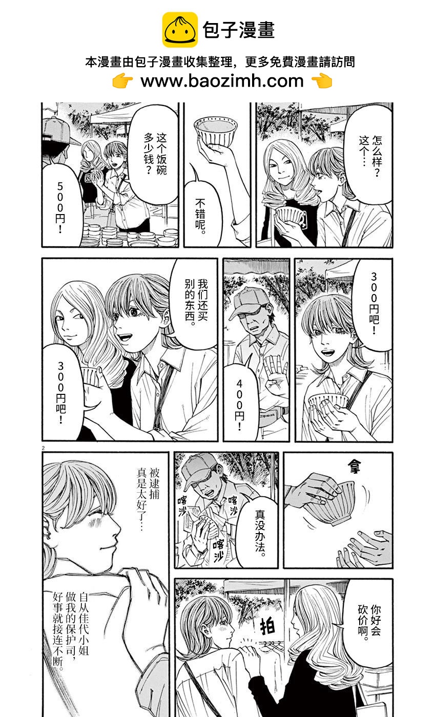 🍛前科者 第29话 凶兆 第2页