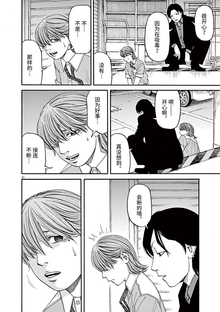 🍛前科者 第29话 凶兆 第20页
