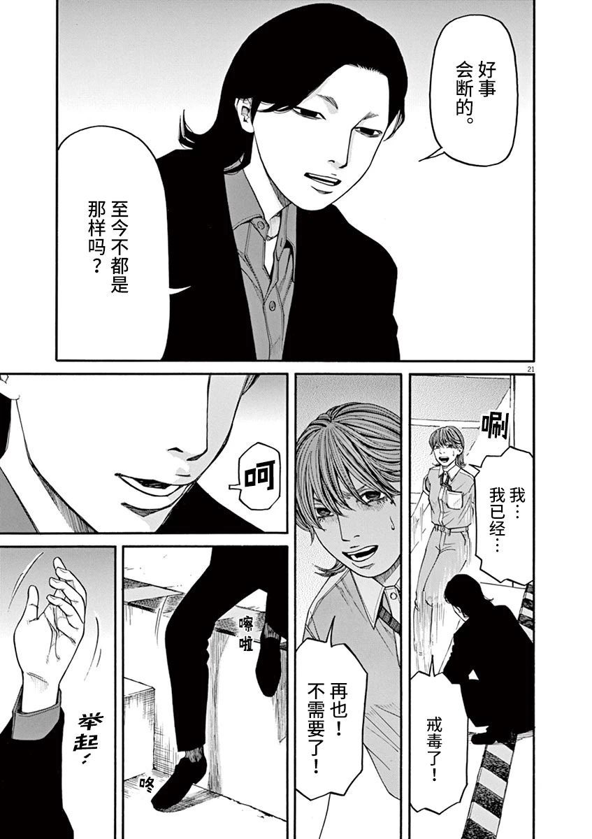 🍛前科者 第29话 凶兆 第21页