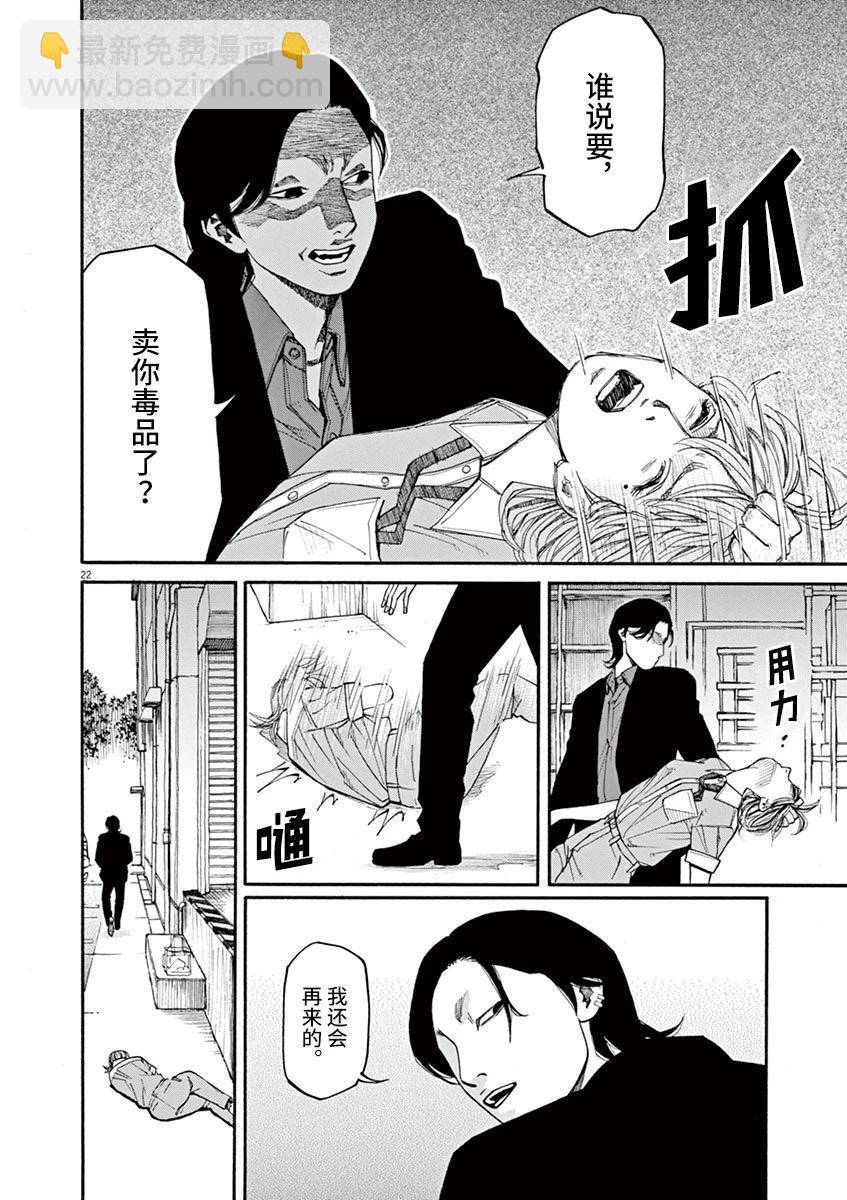 🍛前科者 第29话 凶兆 第22页
