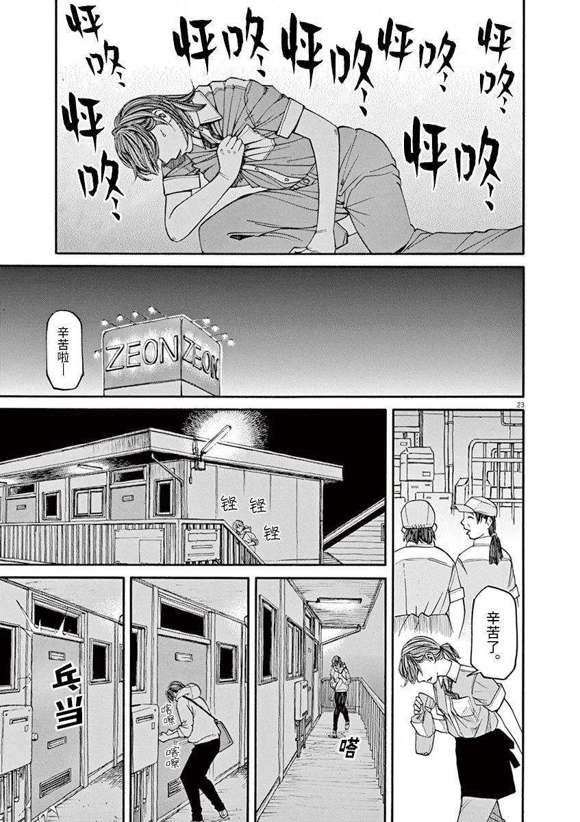 🍛前科者 第29话 凶兆 第23页