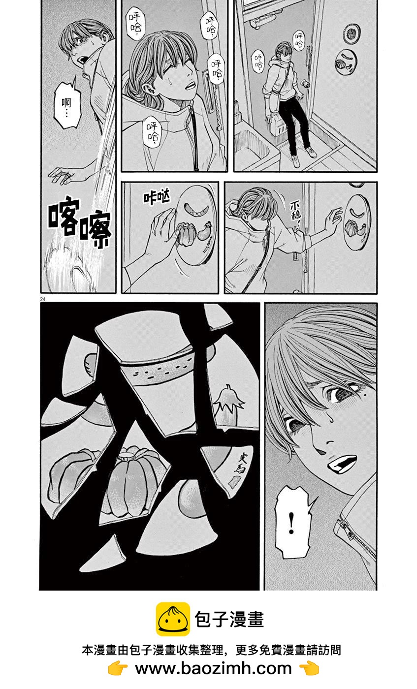 🍛前科者 第29话 凶兆 第24页