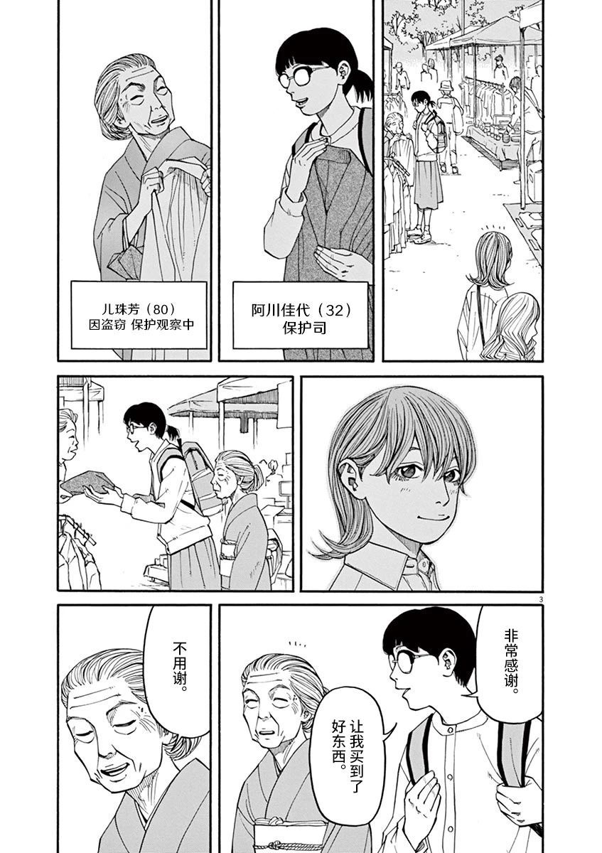 🍛前科者 第29话 凶兆 第3页