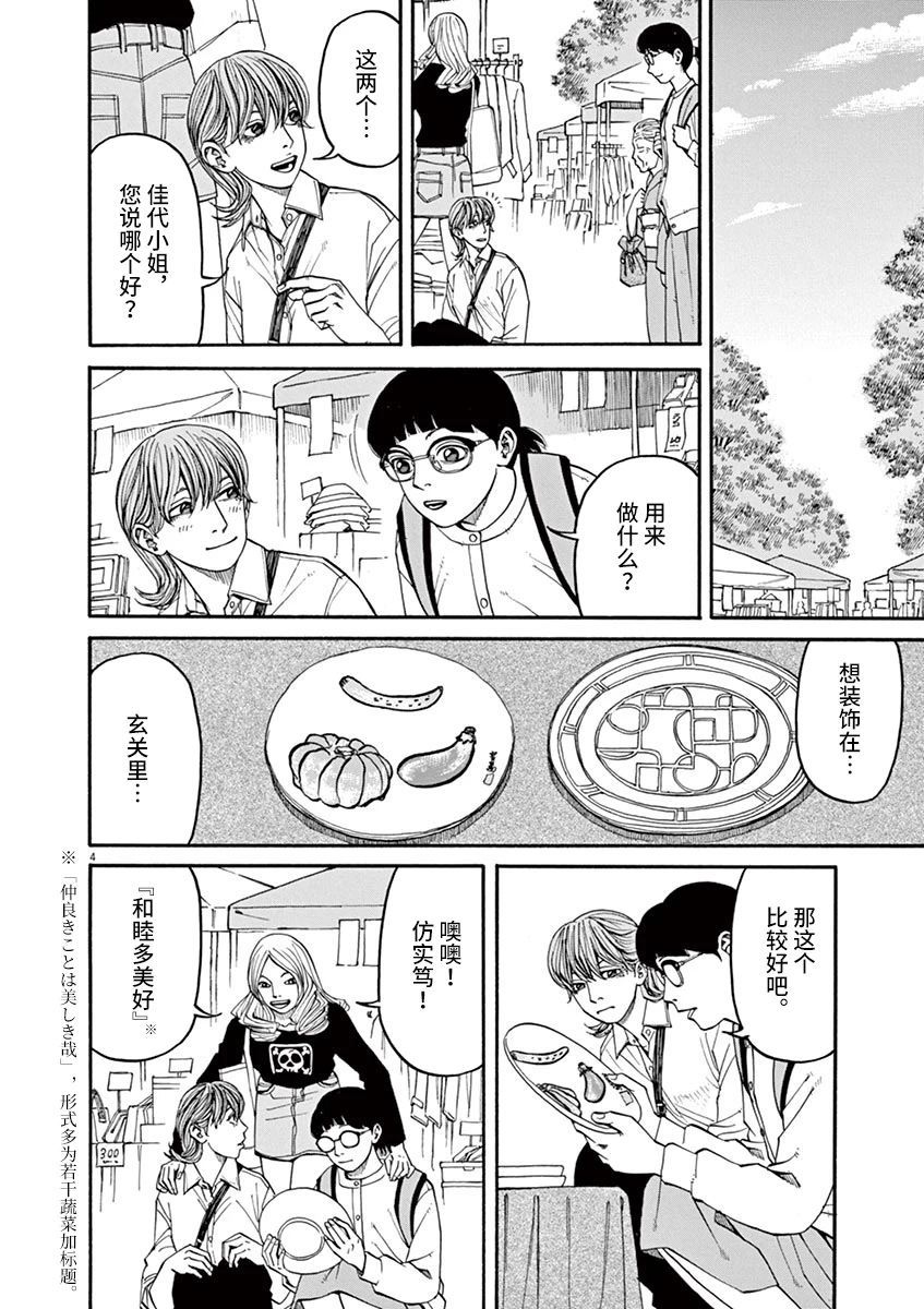 🍛前科者 第29话 凶兆 第4页