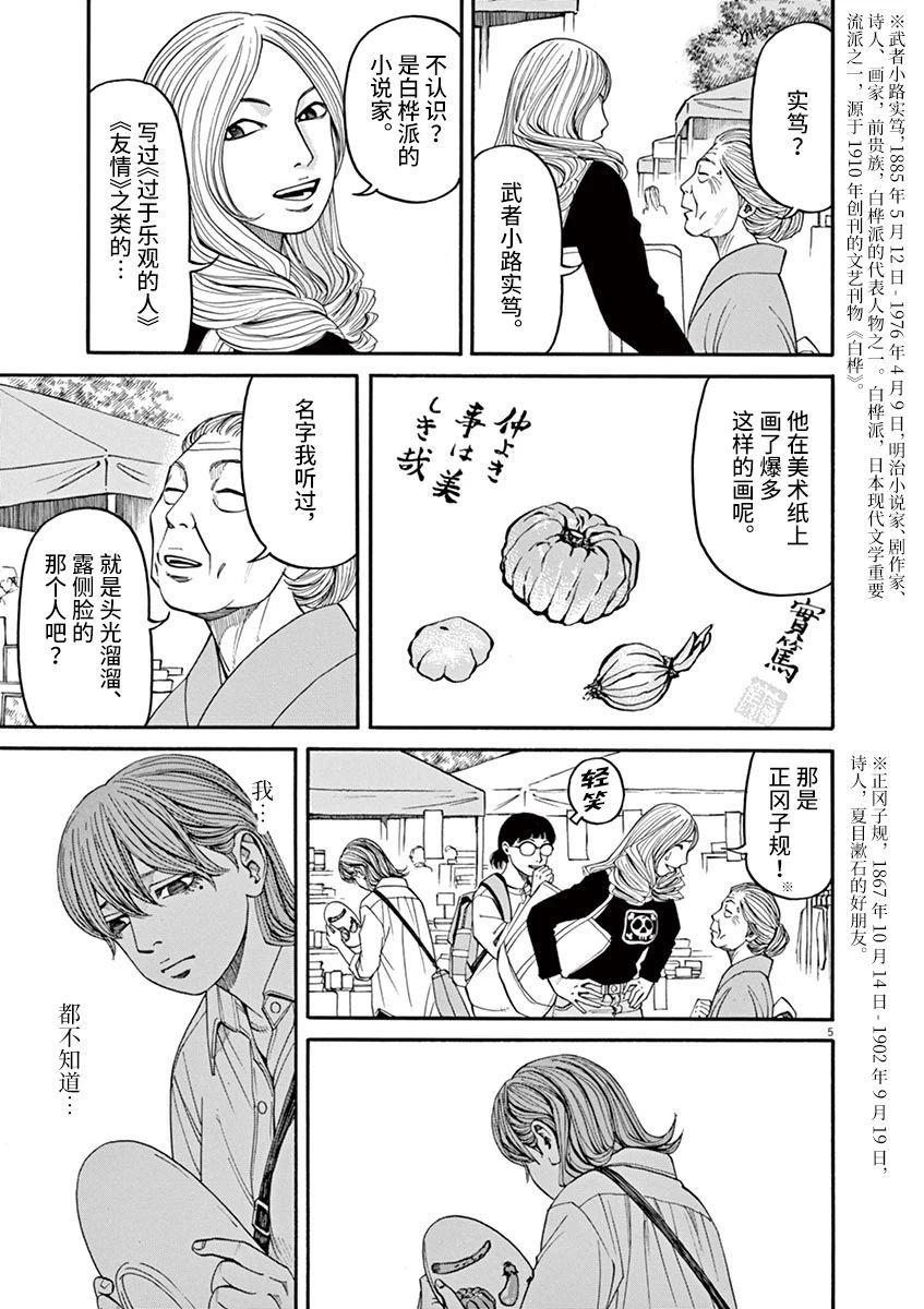 🍛前科者 第29话 凶兆 第5页