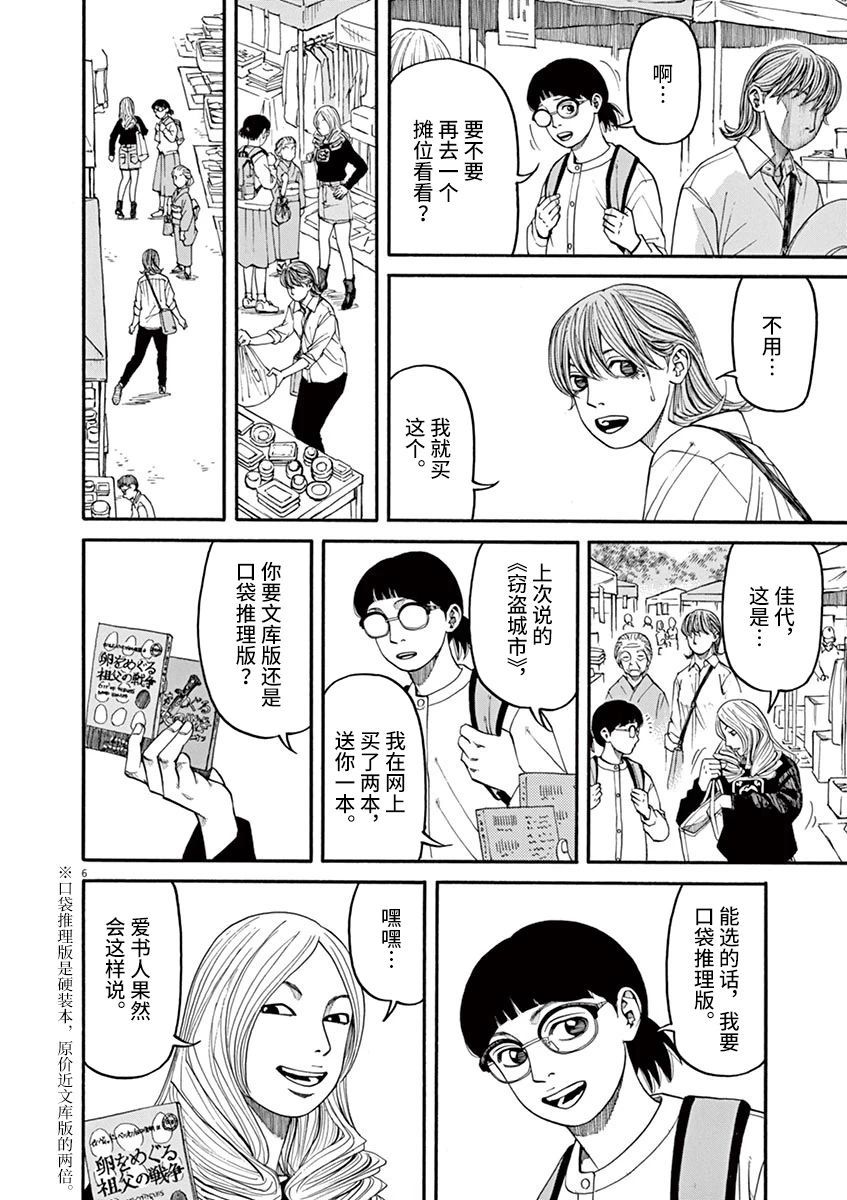 🍛前科者 第29话 凶兆 第6页