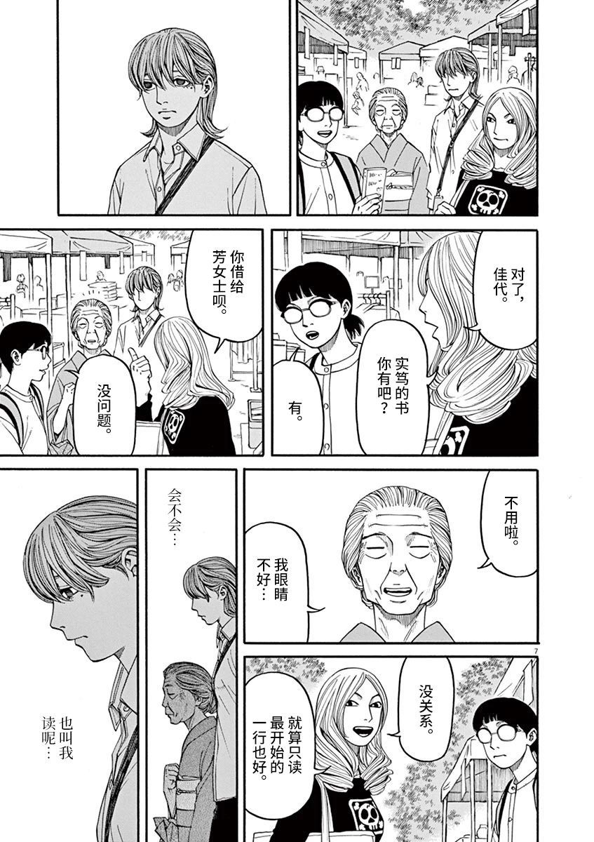 🍛前科者 第29话 凶兆 第7页