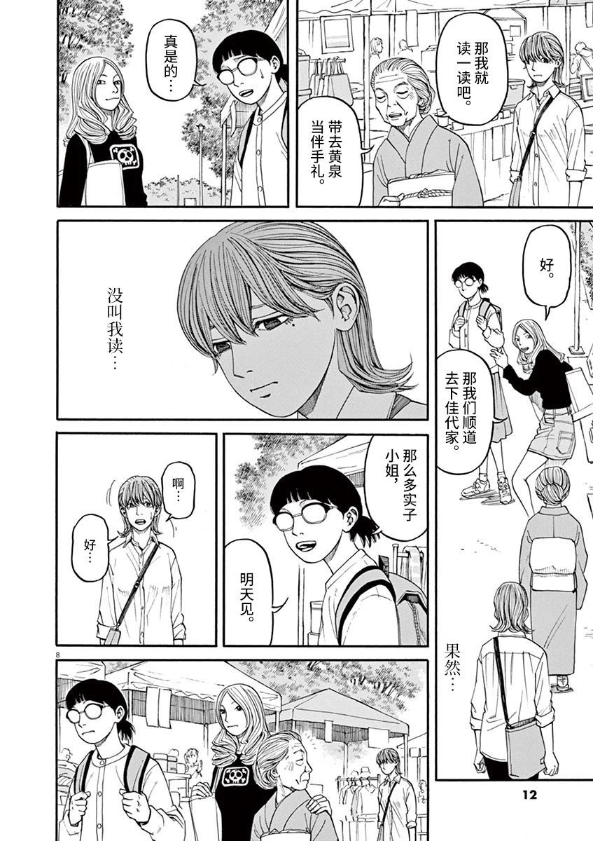🍛前科者 第29话 凶兆 第8页