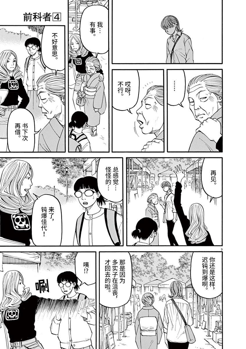 🍛前科者 第29话 凶兆 第9页