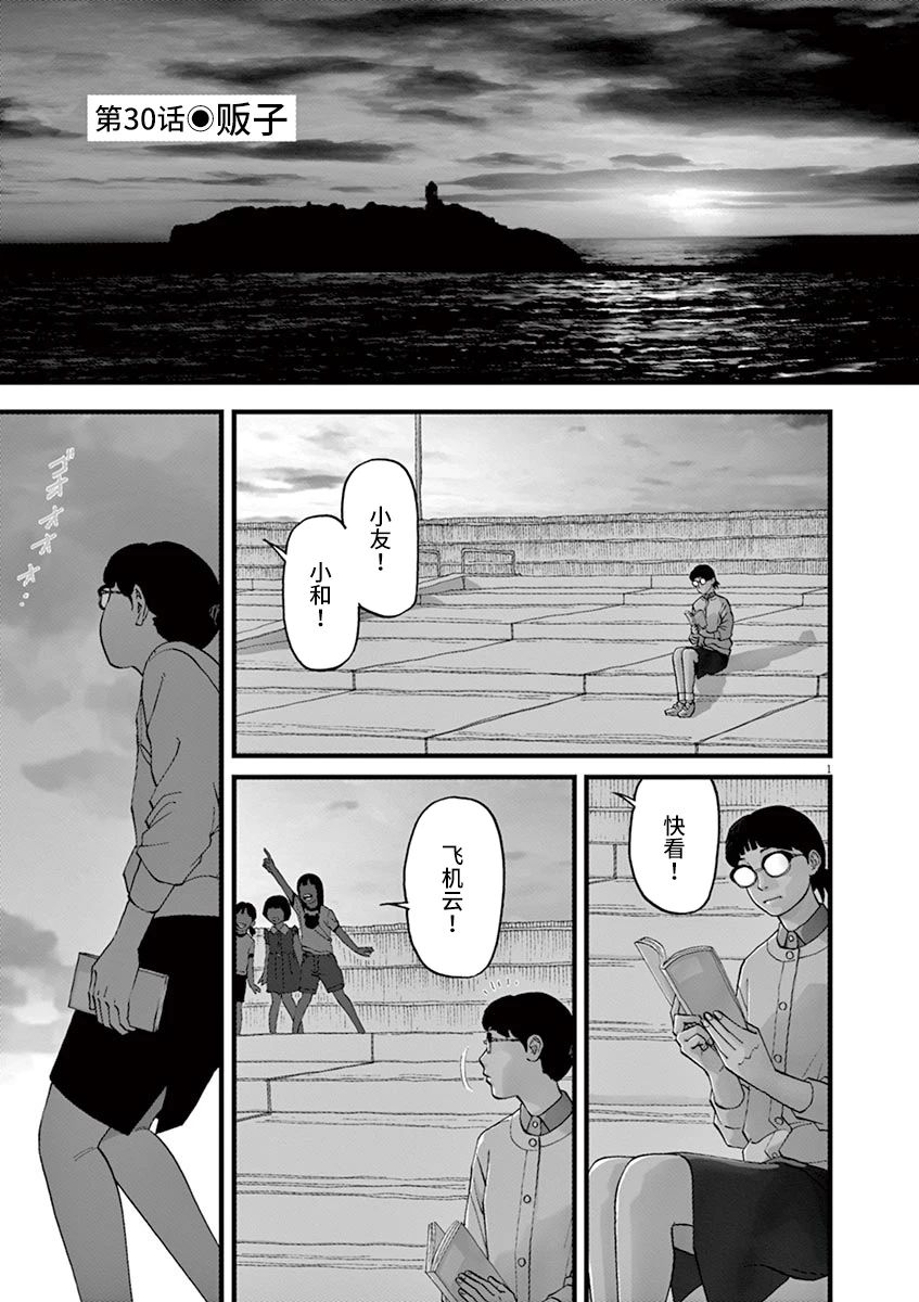 🍛前科者 第30话 第1页