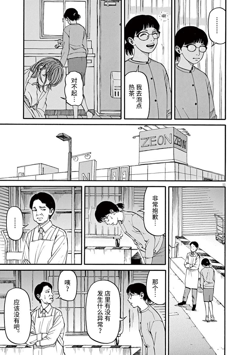 🍛前科者 第30话 第10页